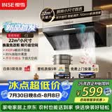 樱雪（INSE）侧吸式抽油烟机22风量大吸力家用小户型700mm小尺寸脱排吸油烟机挥手自清洗烟机 CXW-280-251C2