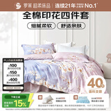 罗莱家纺 全棉四件套纯棉双人被套被罩床单床上用品 220*250cm