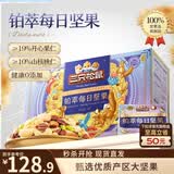 三只松鼠高端铂萃每日坚果纯坚果750g/30袋 零食礼包开心果团购送礼