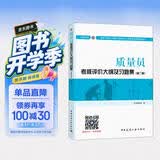 建筑八大员考试教材 质量员考核评价大纲及习题集（设备方向）（第二版）