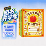 思维大爆炸吉竹伸介苹果系列（全5册）开拓思维想象力大奖绘本 自我认知 生命教育 情绪疏导 3-9 