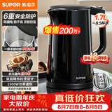 苏泊尔（SUPOR）电水壶 双层防烫烧水壶热水壶1.7L大容量 全钢无缝内胆304不锈钢电热水壶SW-17J419