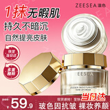 ZEESEA滋色玻色因素颜霜女姿色抗皱紧致保湿面霜v7素颜面霜 生日礼物