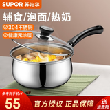 苏泊尔（SUPOR） 奶锅304不锈钢泡面锅煮奶锅婴儿辅食锅 燃气明火适用 ST16H3 (1-2人适用）直径 16cm