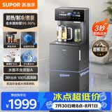 苏泊尔即热茶吧机家用高端客厅用新款 烧水壶 养生壶 冷热茶吧柜饮水机智能防溢净水机一体炖煮SW-CBJ61C