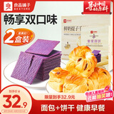 良品铺子鲜奶提子千层包700g+紫薯薄饼300g早餐面包吐司薄脆饼干营养组合