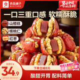 良品铺子枣夹核桃夹山楂糕400g骏枣夹核桃仁夹山楂条休闲零食独立包装