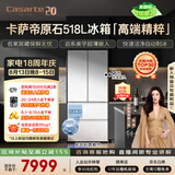 卡萨帝（Casarte）原石518L小机皇多门冰箱超薄嵌入低氧窖藏自动制冰双系统 517同款  BCD-518WGCFDMGWUU1国家补贴