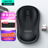 罗技（Logitech）B175无线鼠标（M185 M186造型）办公鼠标 usb无线鼠标电池 笔记本电脑鼠标左右手通用企业采购 商用版黑色