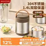 美厨（MAXCOOK）304不锈钢保温饭盒提锅1.4L 双层保温桶学生便携式饭盒 MCTG2593