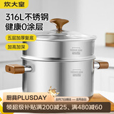 炊大皇316L不锈钢汤锅婴儿辅食锅汤蒸炖锅蒸锅双耳煮粥煮面锅带蒸屉24cm