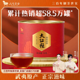 八马茶业武夷岩茶大红袍一级50g罐装 口粮茶醇浓乌龙茶小圆罐 茶叶自己喝