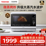 东芝（TOSHIBA）轻奢水波炉经典款家用变频微波炉微蒸烤一体机蒸烤箱一体机白色26L XD95CNW