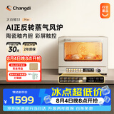 长帝（changdi）国家补贴家用烤箱风炉平炉多功能电烤箱大容量空气炸锅一体机多层同烤商用S1MaxS1Pro节日礼物