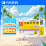 利宝乳酸钙颗粒12袋 用于预防和治疗钙缺乏症 儿童钙补充0-1-3岁婴儿钙冲剂液体钙