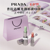 普拉达（PRADA）七夕情人节礼物 唇膏000普拉达绿润唇膏  滋润显色生日礼物送女友