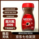 雀巢（Nestle）金牌咖啡GOLD 原装进口 雀巢巴西醇品咖啡无蔗糖冻干速溶黑咖啡粉 巴西进口雀巢醇品黑咖啡*1瓶【多地当日/次日达】