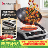 志高（CHIGO）电陶炉凹面3500W猛火大功率大火力爆炒 家用做饭炒菜新型商用不挑锅具定时一体 非电磁炉A35S7
