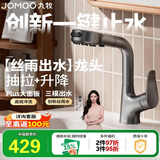 九牧（JOMOO）面盆龙头卫生间冷热双控洗脸盆洗手盆升降抽拉龙头枪灰32399升级
