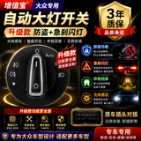 蓝铭适用于大众朗逸宝来速腾捷达凌渡途观高尔夫迈腾自动大灯开关改装 13-17桑塔纳浩纳【大】 【升级款功能】无损安装