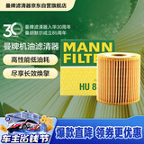曼牌滤清器（MANNFILTER）机油滤清器机油滤芯HU819x沃尔沃XC Classic/C70/V40/S60S80/XC90