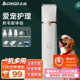 志高（CHIGO）宠物剃毛器狗狗电推剪剃毛刀狗狗猫咪剃毛电推子宠物推毛器狗毛剃毛器一机四刀F09A毕业礼物