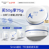 百雀羚【赵露思同款】瓷肌恒韧蛋白修护霜50g舒缓面霜女友