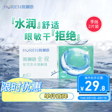 海俪恩 隐形眼镜全视季抛 透明隐形眼镜 两片装400度