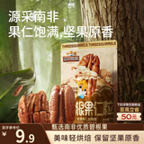 三只松鼠碧根果仁70g/袋 每日坚果炒货干果 免剥休闲零食小吃