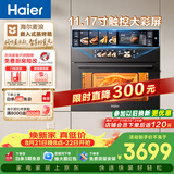 海尔（Haier）【麦浪套系】蒸烤箱嵌入式瞬蒸C50彩屏蒸烤一体机 4D立体热风 11.17寸大彩屏 自清洁 智慧互联TCU1