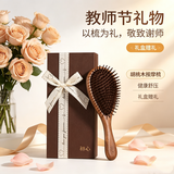 初心胡桃木梳子气垫梳【教师节礼物】按摩气囊梳子头皮按摩梳子礼盒送女老师高端送女士