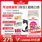 皇家猫粮 挑嘴成猫猫粮 高适口性 EF38 通用粮 12月以上 4KG