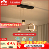 雷士（NVC）餐厅吊灯LED智能简约北欧轻奢黑金餐桌带筒灯长条灯智能款40瓦