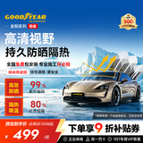 固特异（Goodyear）汽车贴膜 铂金系列汽车隔热膜汽车膜玻璃膜车窗膜汽车膜全车膜防晒隔热防爆太阳膜
