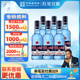 红星二锅头 蓝瓶绵柔8纯粮 清香型白酒 北京特产送礼 口粮酒 43度 500mL 6瓶 蓝八 非原箱发货