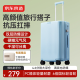 京东京造「硬糖」大容量PC行李箱拉杆箱学生轻便可登机旅行箱薄荷蓝20英寸