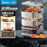美的（Midea）蒸魔方电蒸锅炖蒸涮煮一体多功能锅0涂层不锈钢可拆洗19L家用三层大容量可拆洗底锅煮锅ZGS352302