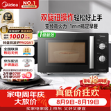 美的（Midea）变频微波炉双旋便捷操作五档火力速热360°转盘加热20L精巧容量微碳系列一级能效PM20A1