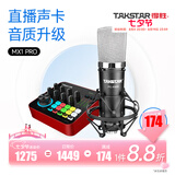 得胜（TAKSTAR） PC-K600主播电容麦克风声卡套装台式电脑手机k歌直播设备录音棚唱歌话筒 MX1 PRO声卡套餐  -