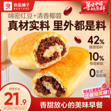 良品铺子全麦椰香红豆卷面包800g夹心手撕吐司面包出游营养早餐休闲零食