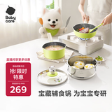 babycare儿童餐具辅食锅五件套煎锅炒锅宝宝不粘锅平底锅燃气磁炉通用饭盒