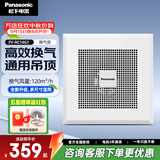 松下（Panasonic）排气扇吸顶式厨房抽风机吊顶卫生间强力排风扇通风管道换气扇 FV-RC14G1排风量120【通用吊顶】