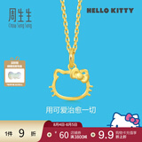 周生生黄金吊坠Hello Kitty三丽鸥家族足金小猫头挂坠不含项链82290P