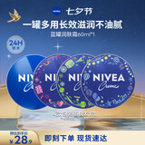 妮维雅（NIVEA）孙颖莎同款润肤保湿小蓝罐身体乳女士60ml精华护肤七夕礼物女生