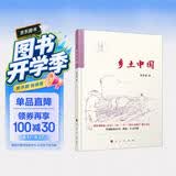 乡土中国