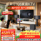 威斯汀【热卖10W+】家庭ktv音响套装唱歌全套设备点歌机一体卡拉ok影院家用客厅全新升级108音箱套装 套装四｜低音加强性价比款