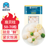 海鲜世家冷冻扇贝柱净重450g 50-70粒 瑶柱 生鲜火锅烧烤食材贝类家庭聚餐