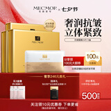 名膜壹号（mecmor）抗皱美肤面膜8片补水保湿提亮肤色淡化细纹男女护肤品七夕礼物