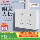 德力西（DELIXI）明装开关插座面板无需暗盒 158系列 十孔插座
