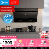 美的（Midea）抽吸排油烟机 家用厨房 升级23风量侧吸式挥手智控脱排吸油烟机CXW-280-J25S PRO
